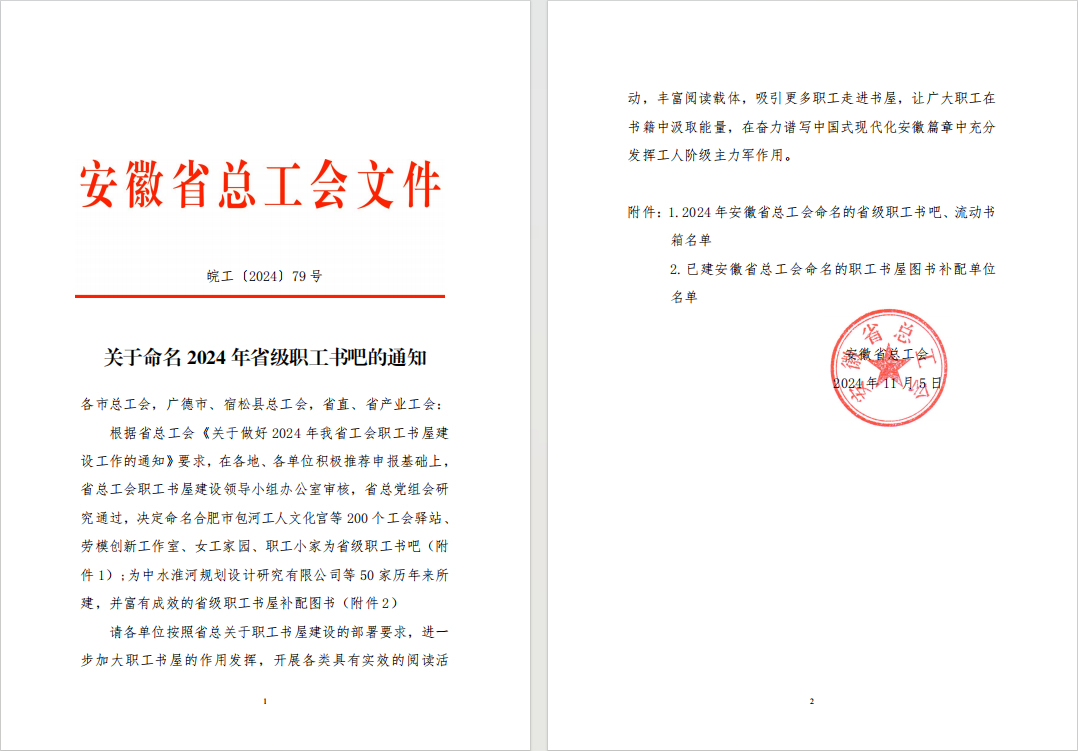 365英国上市交航潭冲河家园项目获评2024年安徽省总工会“流动书箱”声誉称呼