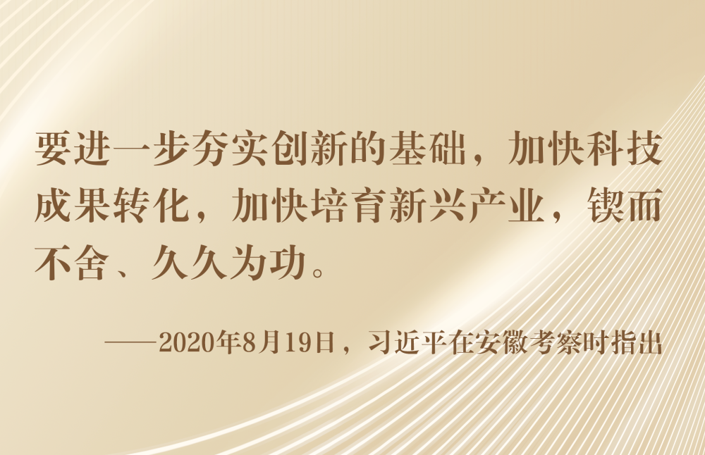 镜观·领航丨总书记三次考察合肥，，，科创主题贯串始终