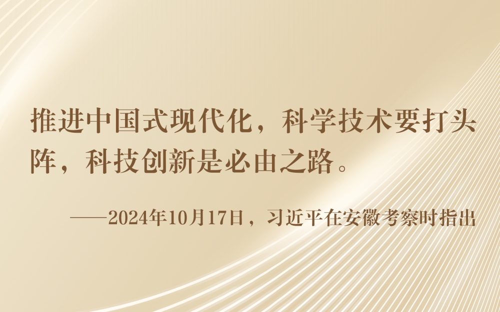 镜观·领航丨总书记三次考察合肥，，，科创主题贯串始终
