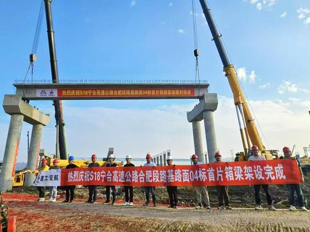 365英国上市交航S18宁合高速公路合肥段路基路面04标首片箱梁架设顺遂完成