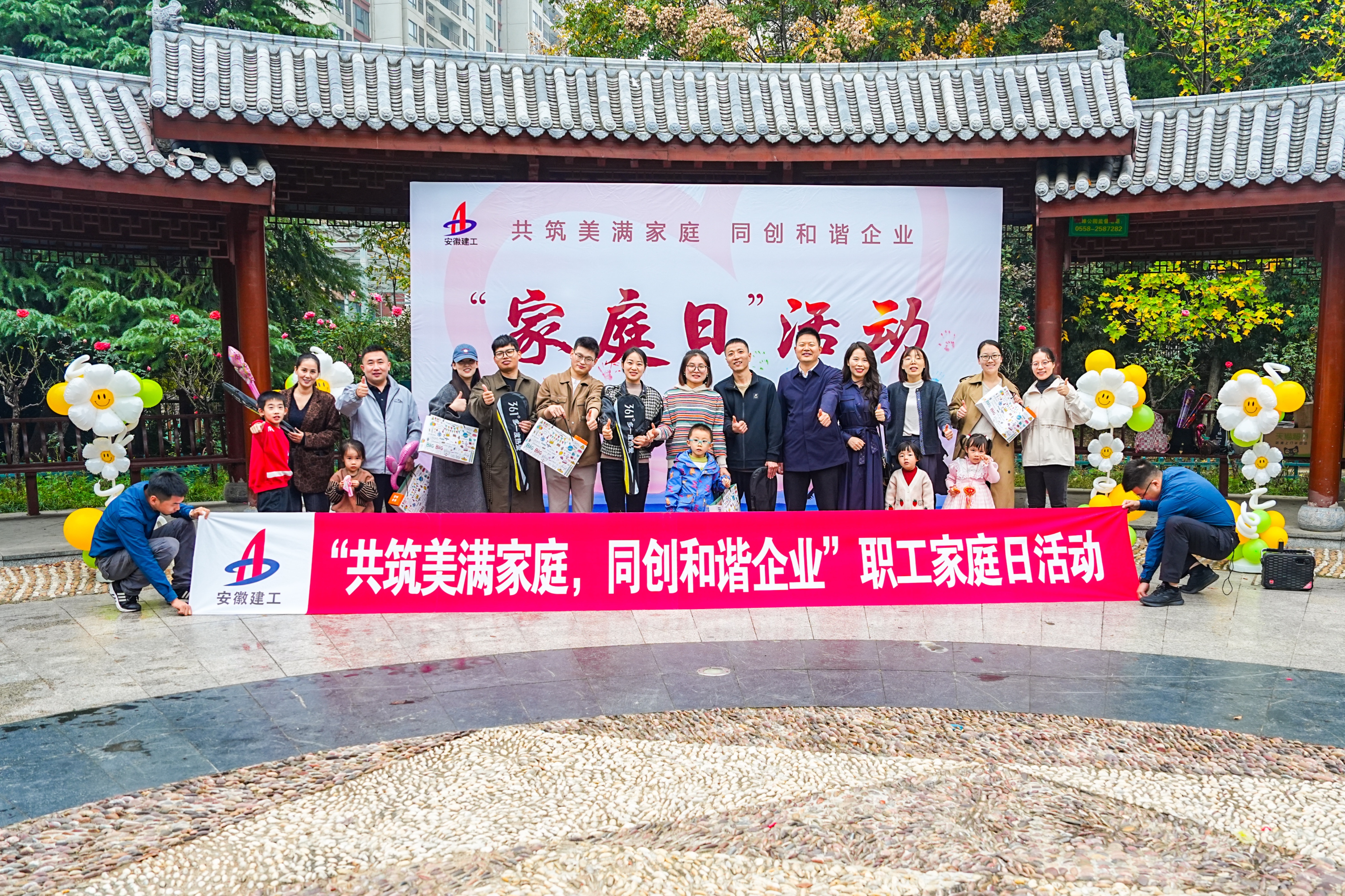 365英国上市交航乐成举行“共筑完满家庭，，同创协调企业”职工家庭日活动