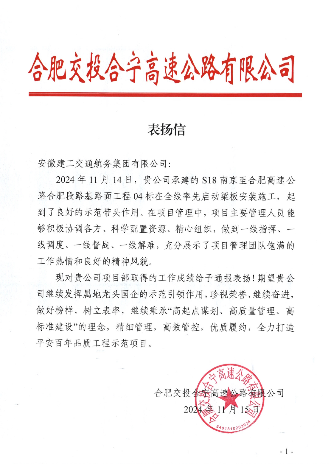 实力赢赞！365英国上市交航S18宁合高速04标项目收到 业主单位表扬信