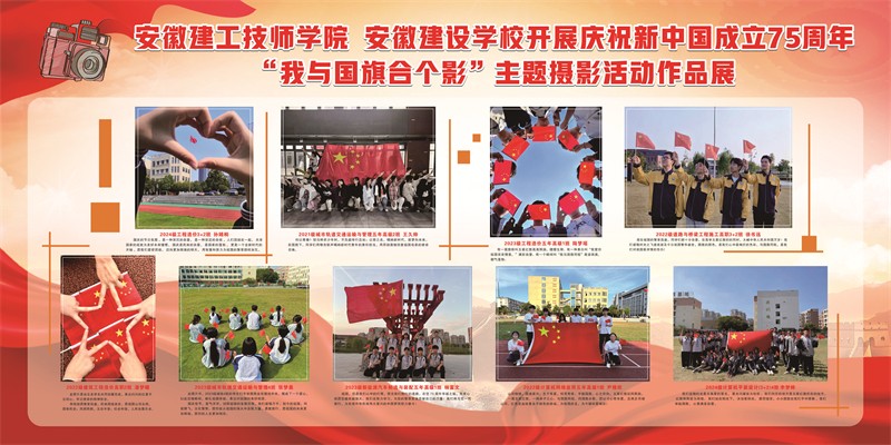 我和国旗合个影 定格最美中国红——安徽365英国上市技师学院（安徽建设学校）开展“我与国旗合个影”作品征集活动