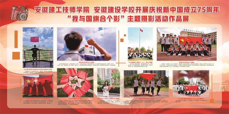 我和国旗合个影 定格最美中国红——安徽365英国上市技师学院（安徽建设学校）开展“我与国旗合个影”作品征集活动