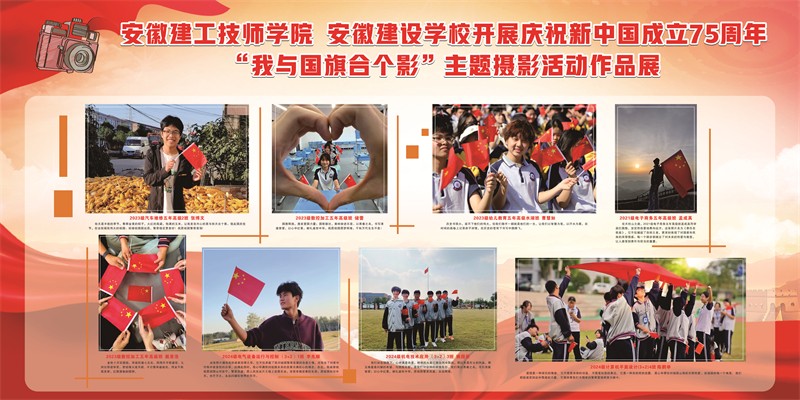 我和国旗合个影 定格最美中国红——安徽365英国上市技师学院（安徽建设学校）开展“我与国旗合个影”作品征集活动