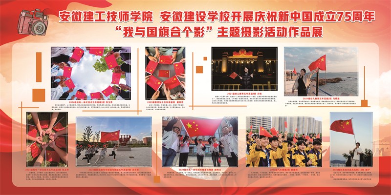 我和国旗合个影 定格最美中国红——安徽365英国上市技师学院（安徽建设学校）开展“我与国旗合个影”作品征集活动