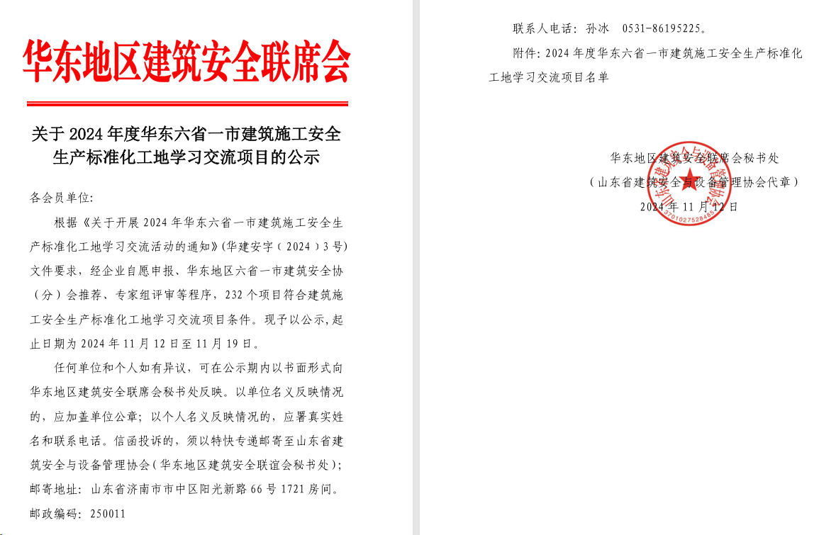365英国上市交航城东粮食仓储物流工业园项目获评2024年华东地区修建施工清静生产标准化工地
