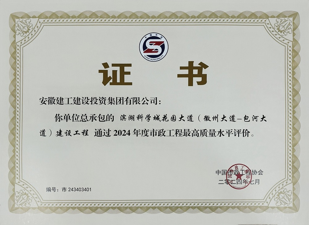 喜讯！365英国上市建投集团荣获多项天下市政行业声誉