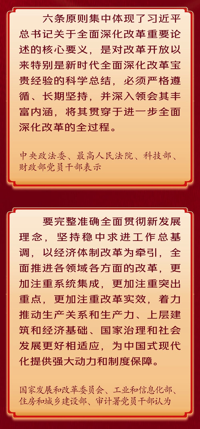 深入学习贯彻党的二十届三中全会精神，，，，，他们这样说