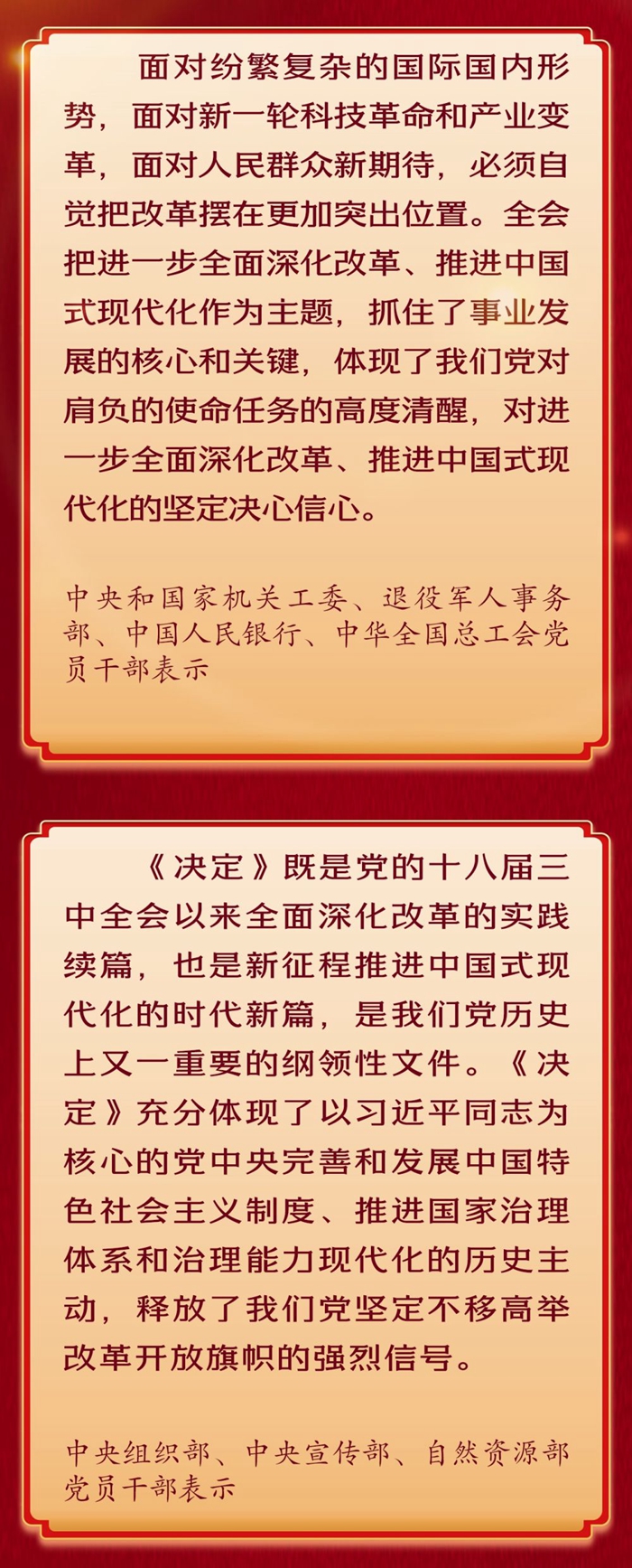 深入学习贯彻党的二十届三中全会精神，，，，，他们这样说