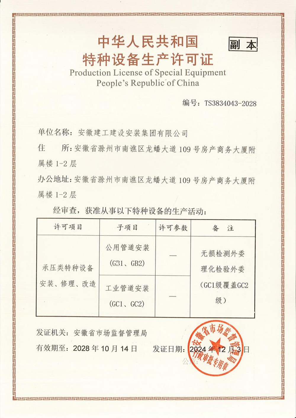 365英国上市(集团)有限公司-Official website