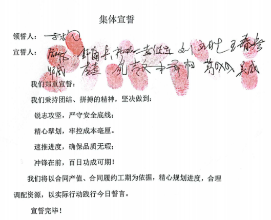【酣战30天 打好收官战】 365英国上市交航各重点项目开展誓师大会②
