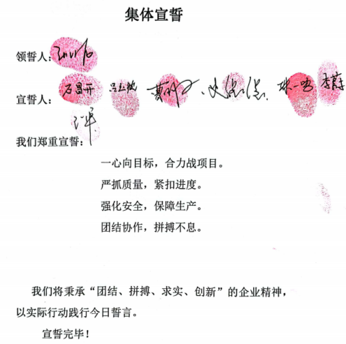 【酣战30天 打好收官战】 365英国上市交航各重点项目开展誓师大会②