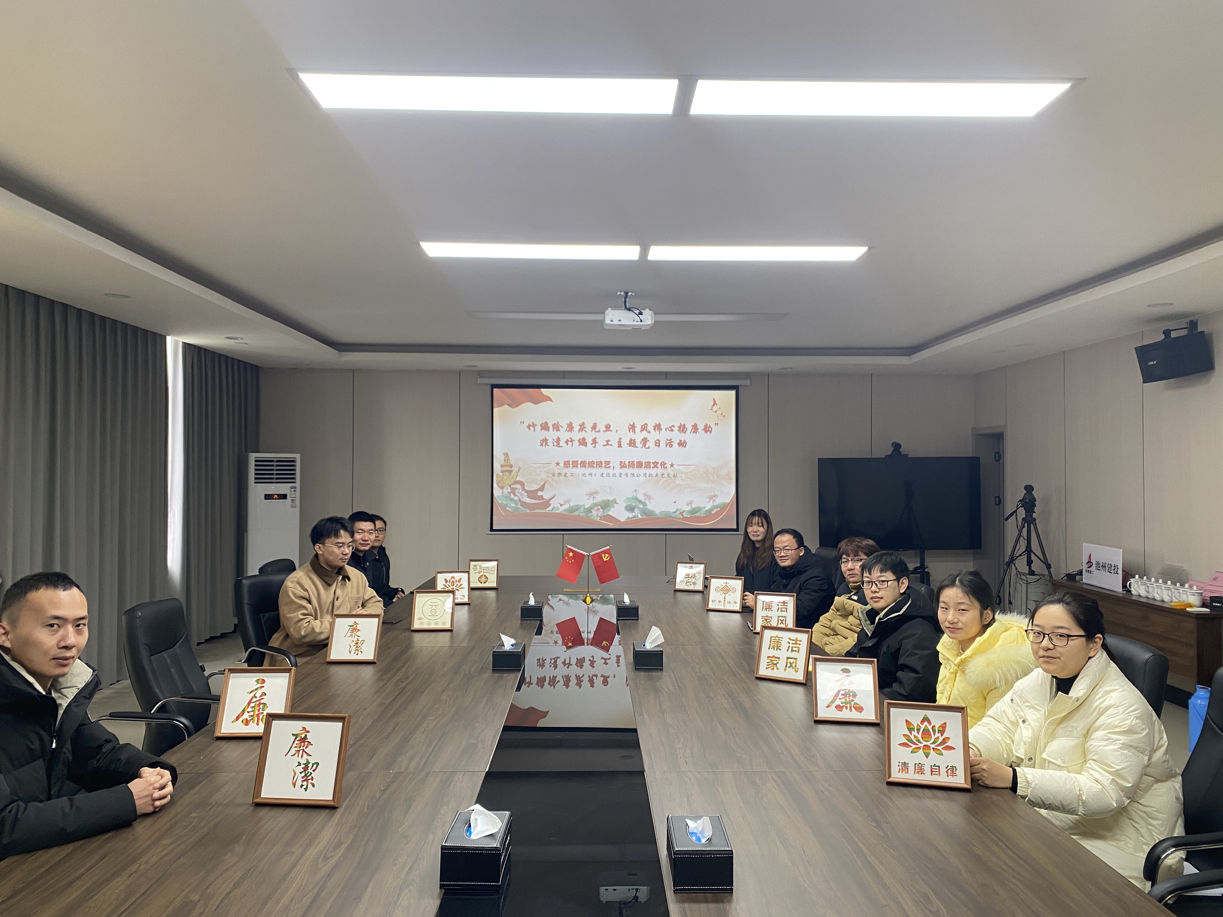池州建投契关党支部开展“竹编绘廉庆元旦 清风拂心扬廉韵”主题党日活动