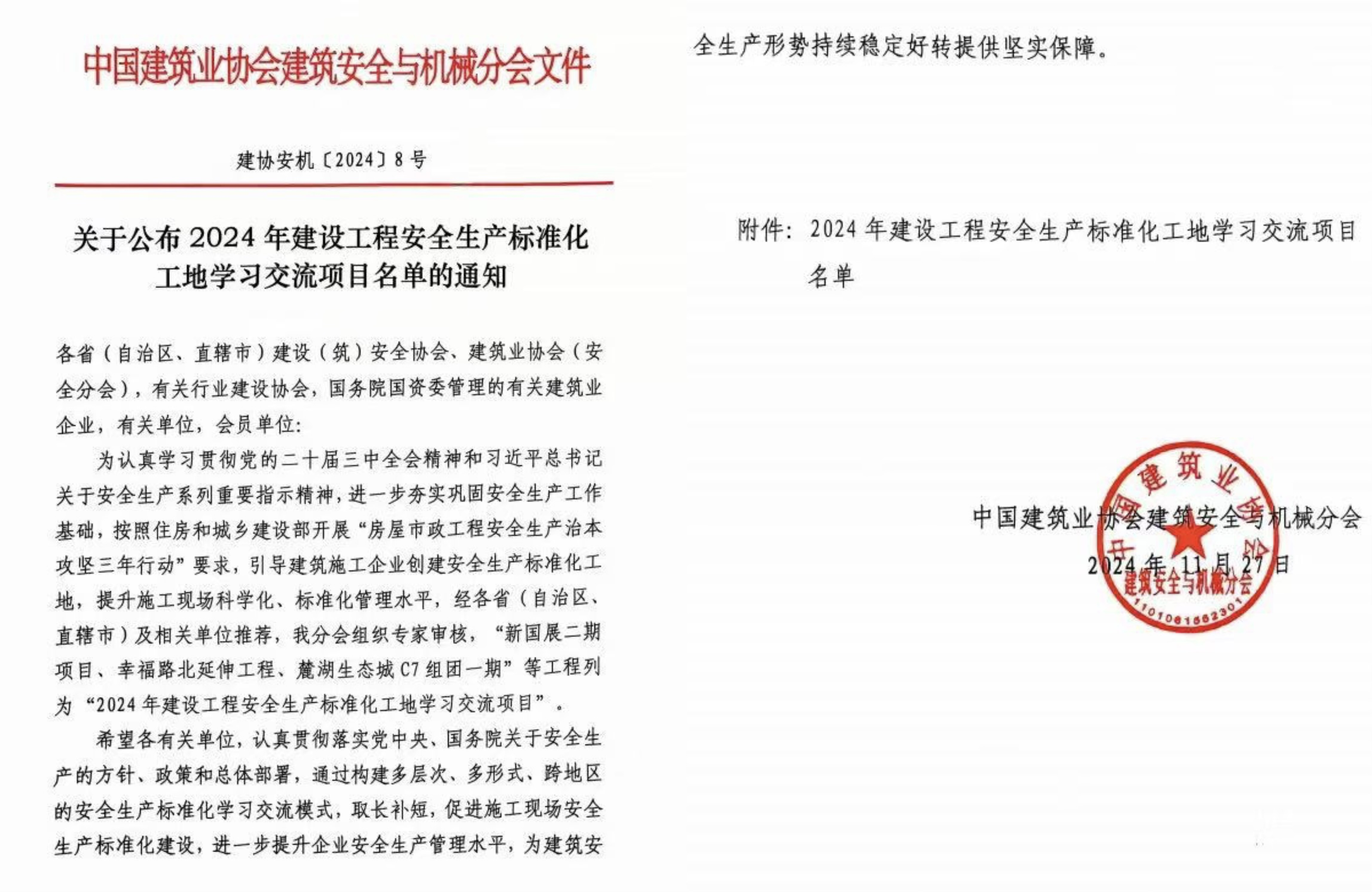 365英国上市交航安徽医科大学新医科中心（新校区）一期一批次项目荣获“2024年天下建设工程清静生产标准化工地学习交流项目”称呼