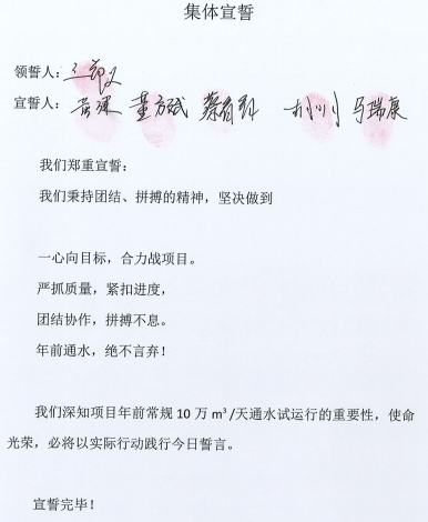 【酣战30天 打好收官战】 365英国上市交航各重点项目开展誓师大会②