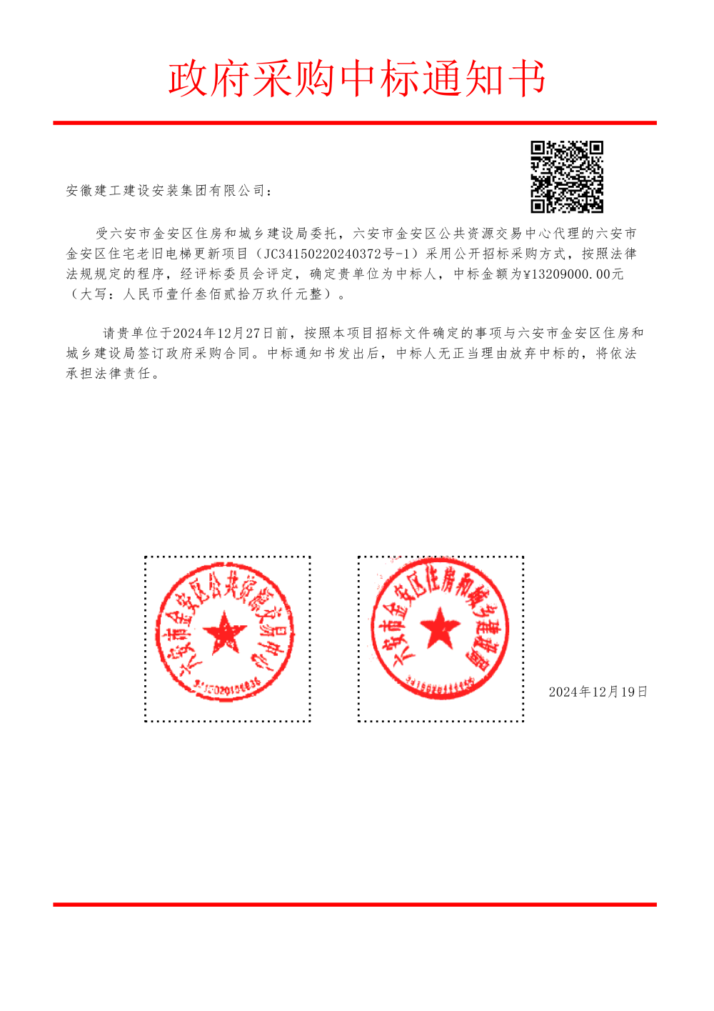 喜报频传！365英国上市装置接连中标老旧小区电梯更新刷新项目