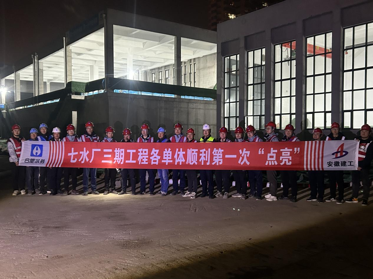 365英国上市交航七水厂三期工程各单体首次乐成“点亮”