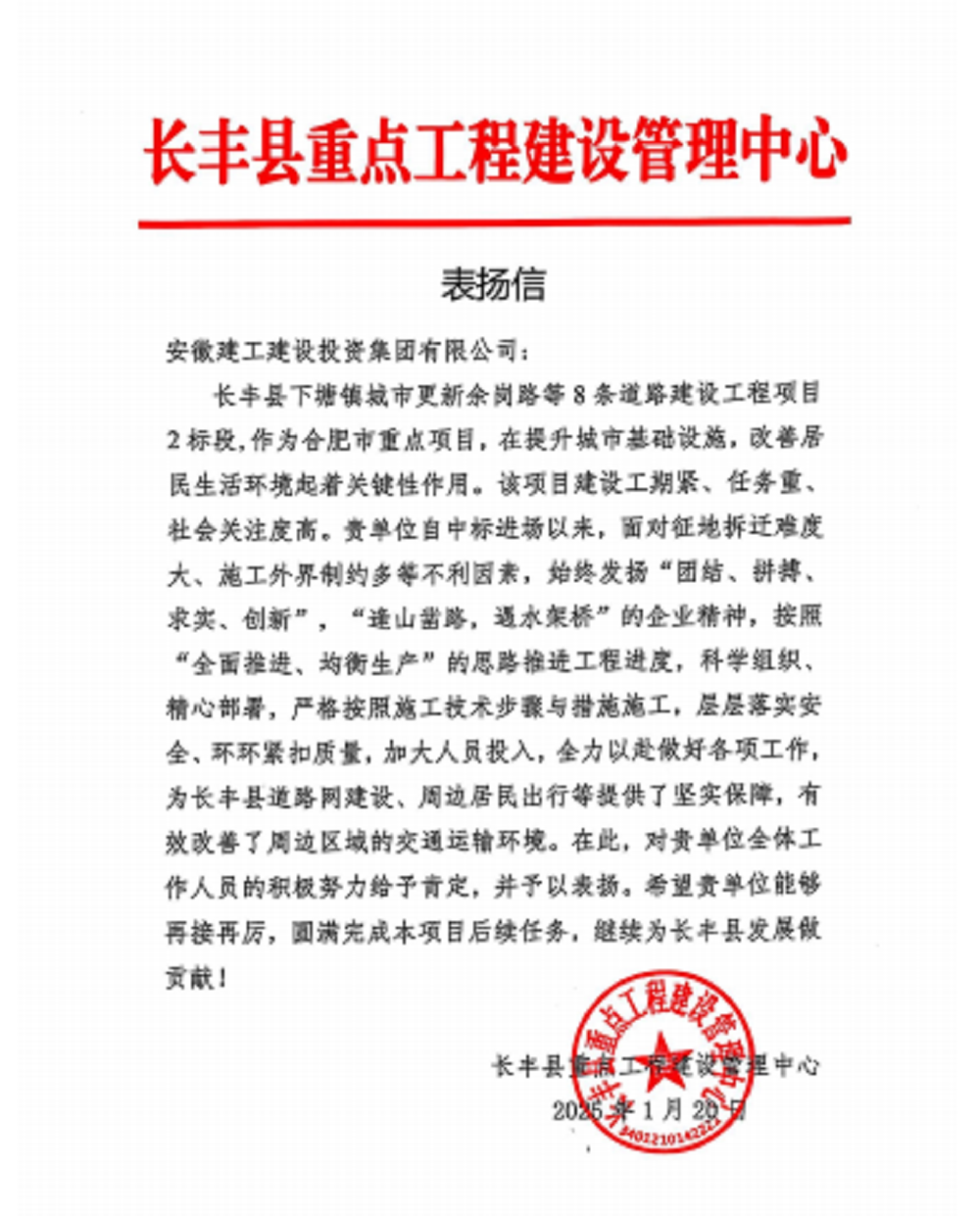 365英国上市建投集团所属项目喜获多封表扬信
