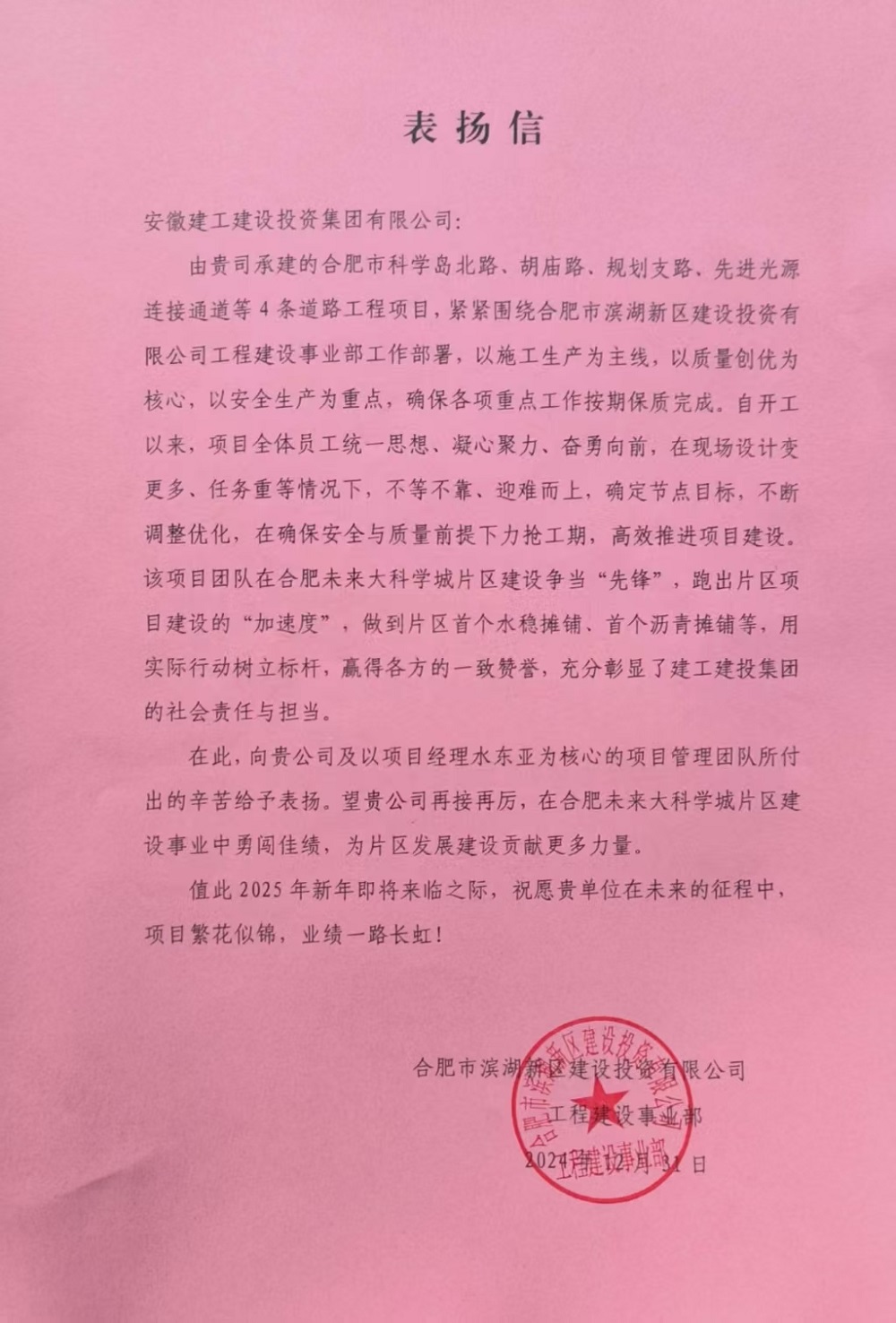 365英国上市建投集团所属项目喜获多封表扬信