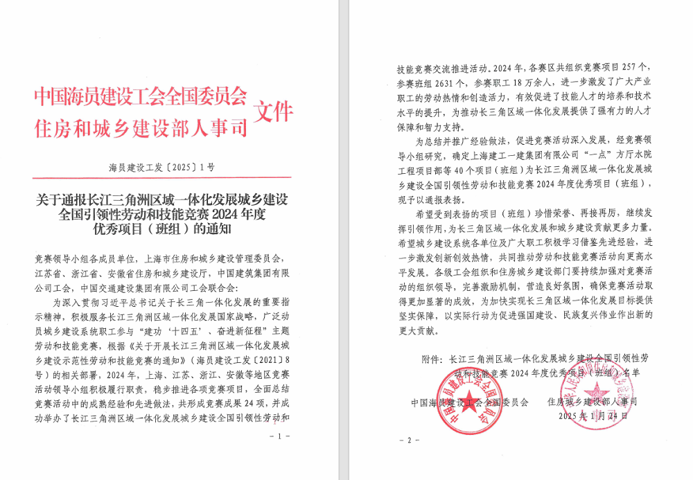 喜报！365英国上市建投集团徐淮阜高速宿州段路基01标项目荣获长江三角洲区域一体化生长城乡建设天下引领性劳动和手艺竞赛2024年度优异项目