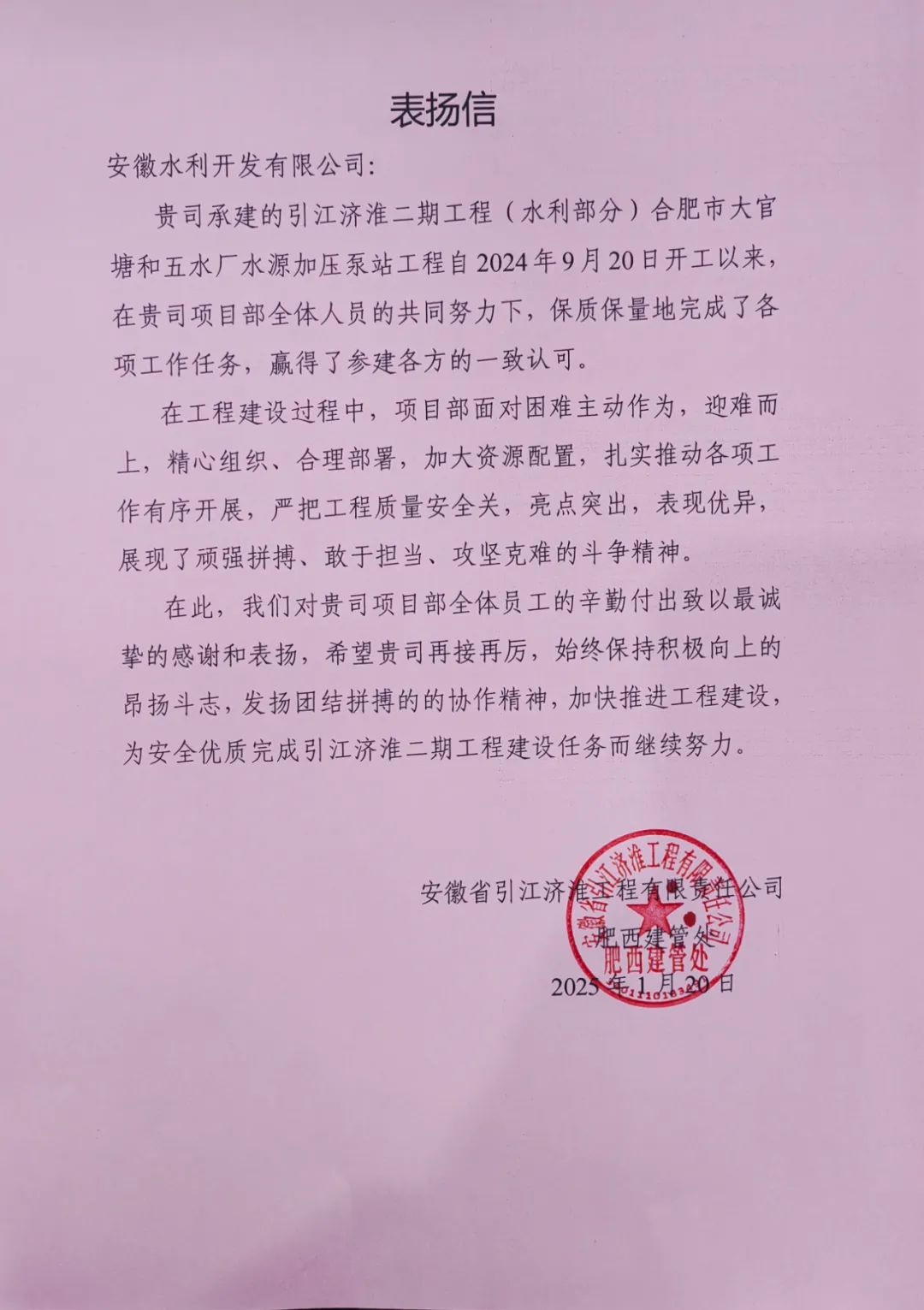 载誉前行│实力出圈！安徽水利多个项目获表扬