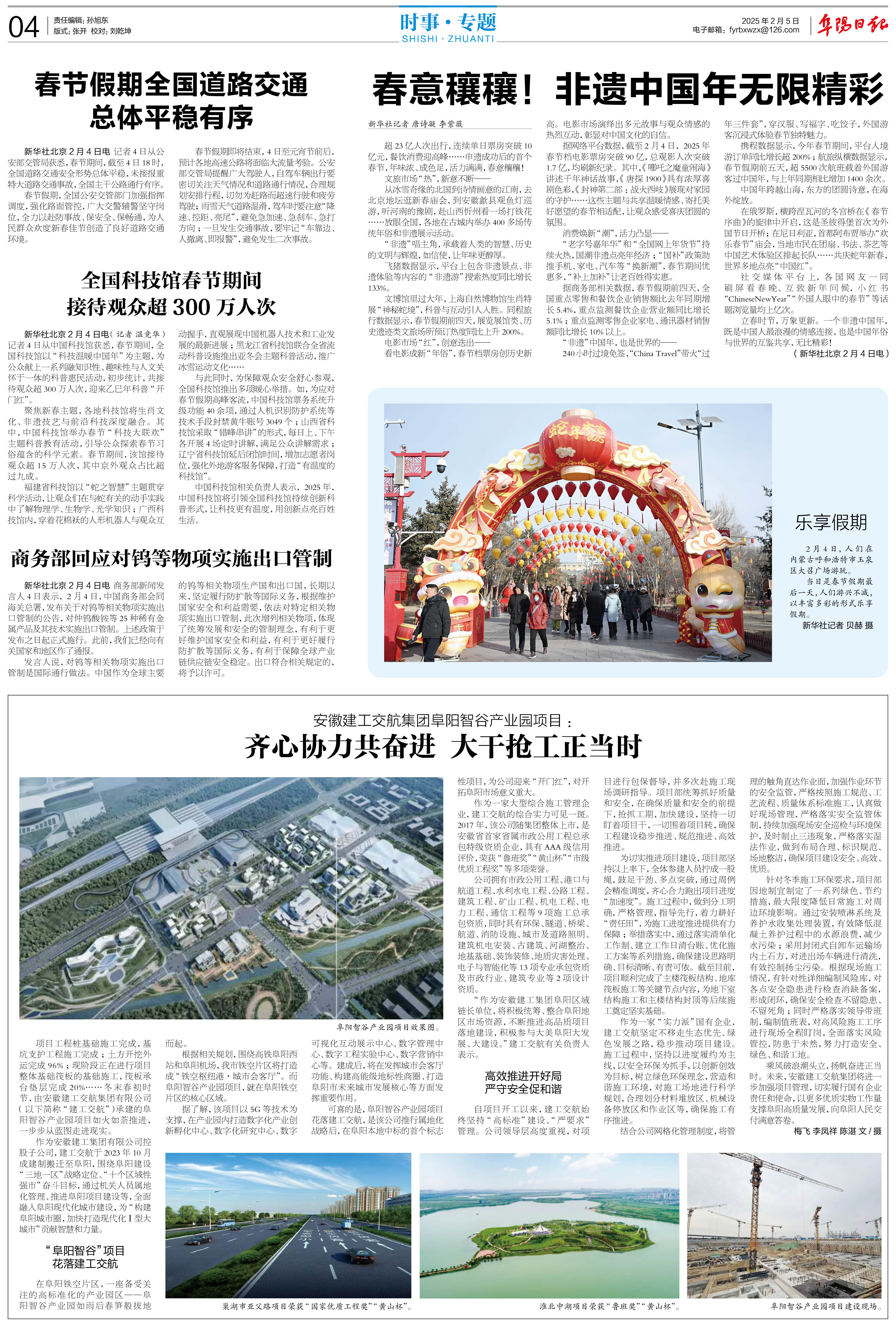 媒体聚焦|阜阳日报、阜阳新闻网报道365英国上市交航阜阳智谷工业园项目