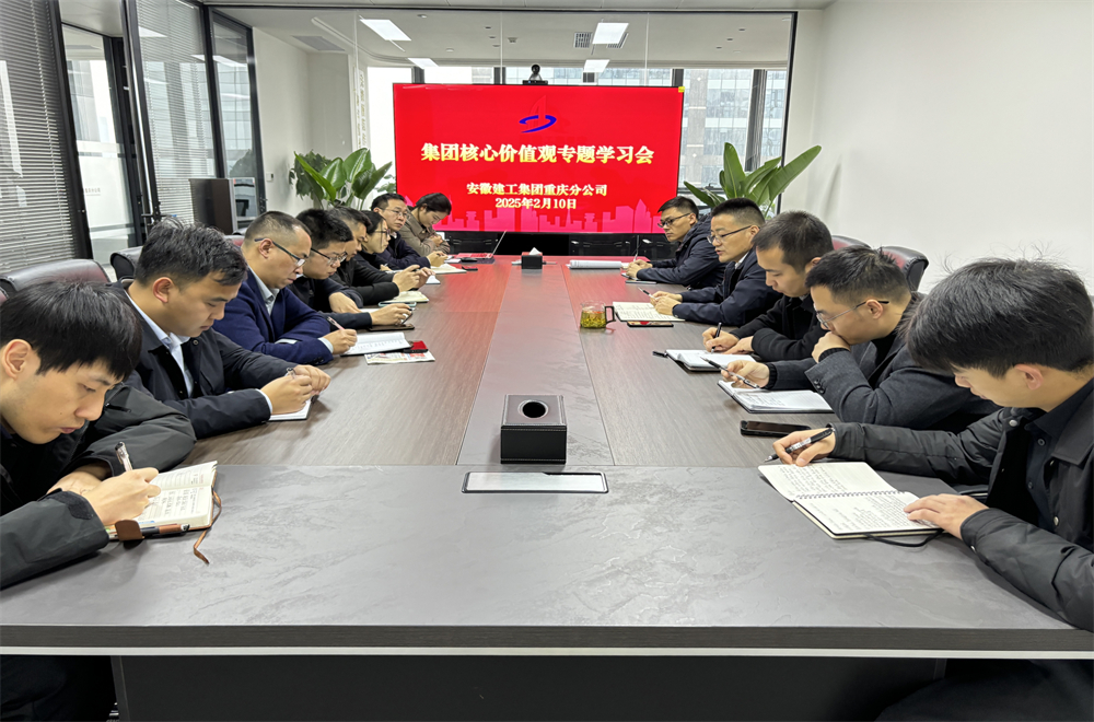 重庆分公司学习宣贯集团焦点价值观