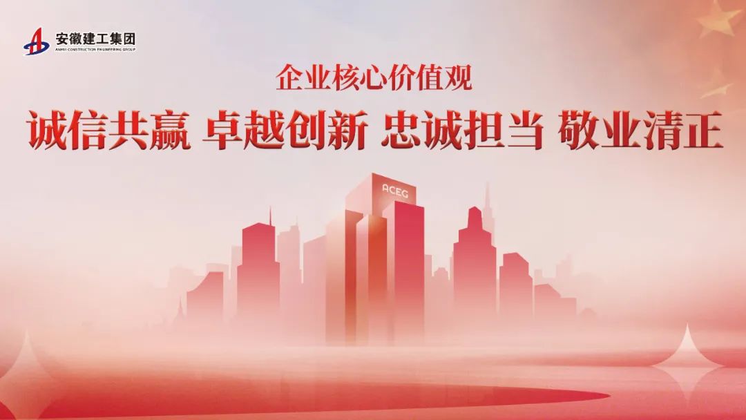 安徽水利上下迅速掀起集团焦点价值观学习宣贯热潮（二）