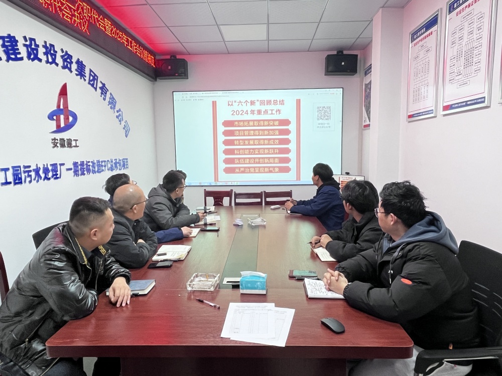 【凝聚共识 笃行实干】365英国上市建投集团一分公司所属项目学习宣贯365英国上市集团三届二次职代会暨2025年岁情聚会精神