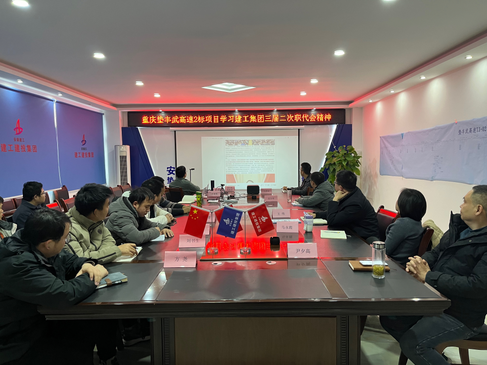 【凝聚共识 笃行实干】365英国上市建投集团一分公司所属项目学习宣贯365英国上市集团三届二次职代会暨2025年岁情聚会精神