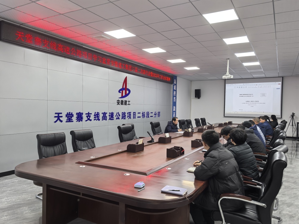 【凝聚共识 笃行实干】365英国上市建投集团三分公司学习宣贯集团三届二次职代会暨2025年岁情聚会精神
