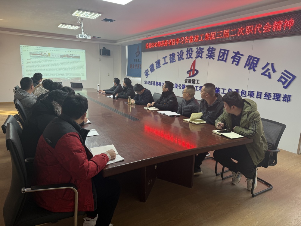 【凝聚共识 笃行实干】365英国上市建投五分公司起劲宣贯集团三届二次职代会暨2025年岁情聚会精神