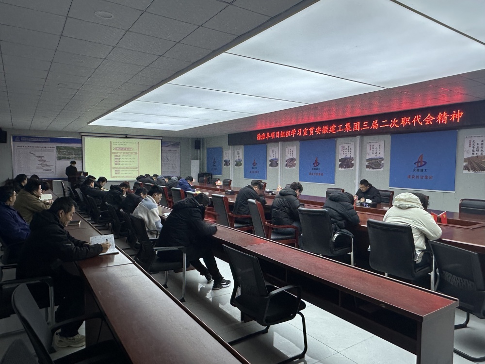 【凝聚共识 笃行实干】365英国上市建投五分公司起劲宣贯集团三届二次职代会暨2025年岁情聚会精神