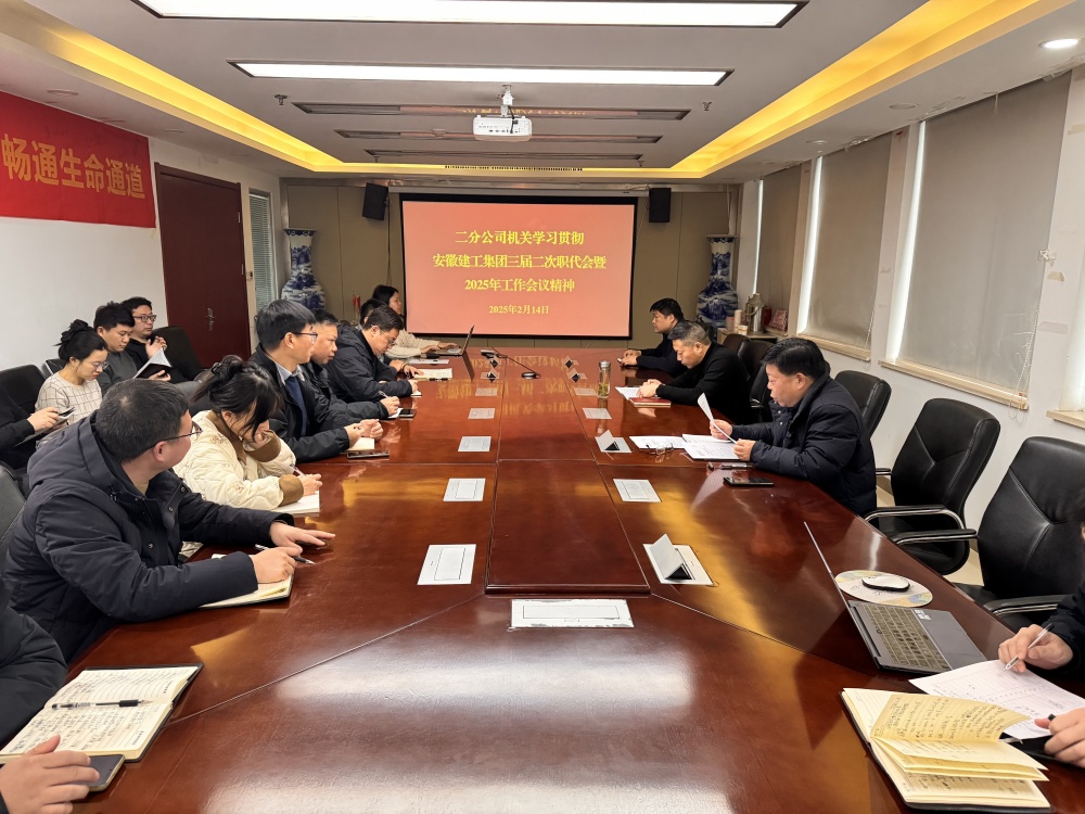 【凝聚共识 笃行实干】365英国上市建投二分公司掀起学习贯彻集团三届二次职代会暨2025年岁情聚会精神热潮