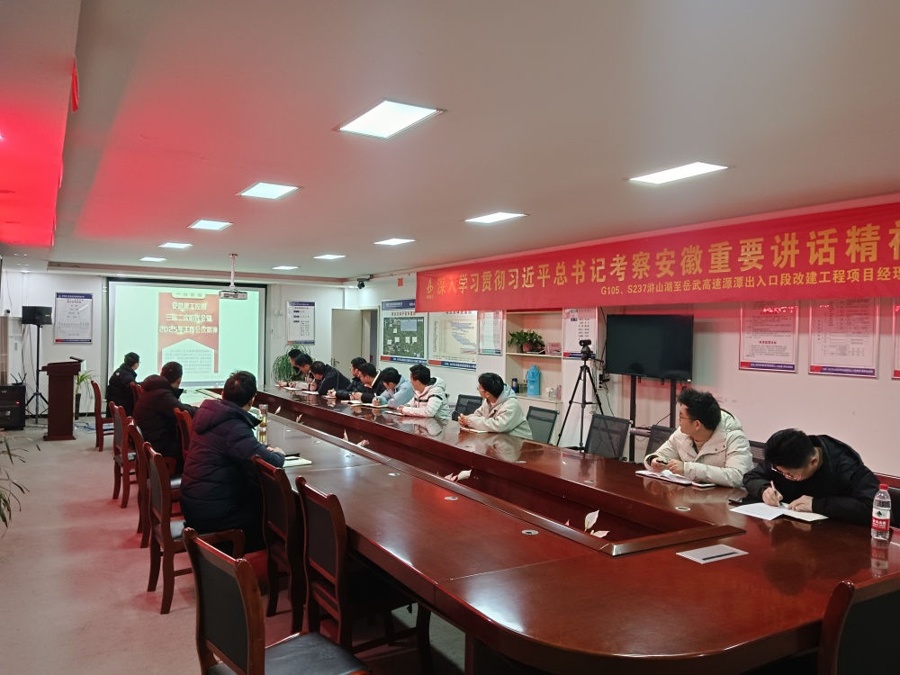 【凝聚共识 笃行实干】365英国上市建投二分公司掀起学习贯彻集团三届二次职代会暨2025年岁情聚会精神热潮