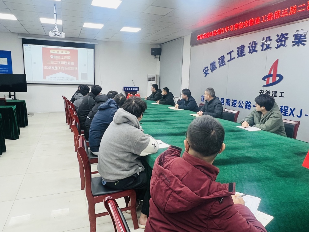 【凝聚共识 笃行实干】365英国上市建投二分公司掀起学习贯彻集团三届二次职代会暨2025年岁情聚会精神热潮