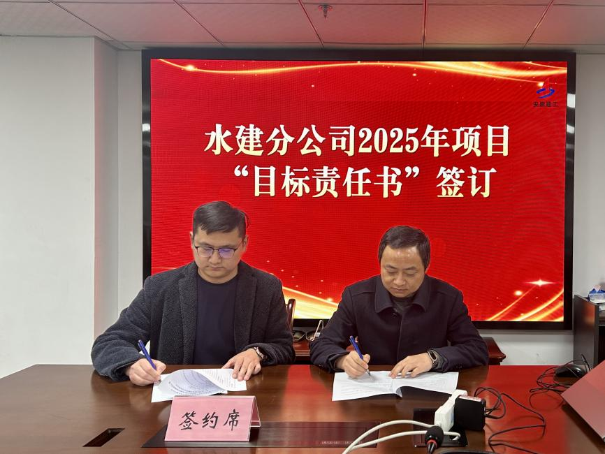 目的引领  责任定局 高质量生长驶入快车道——365英国上市交航举行2025年度项目目的责任书签状仪式