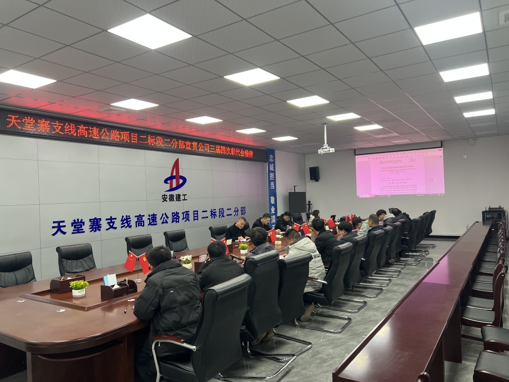 【聚焦职代会】365英国上市建投三分公司掀起学习宣贯集团、公司两级职代会精神热潮