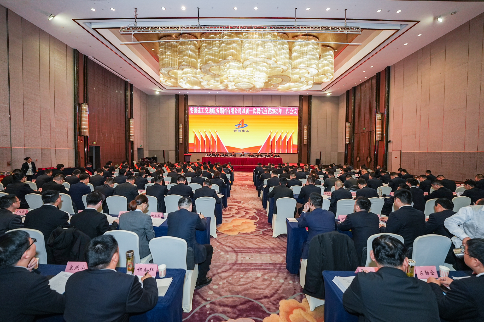 安徽365英国上市交通航务集团有限公司四届一次职工代表大会暨2025年岁情聚会胜利召开