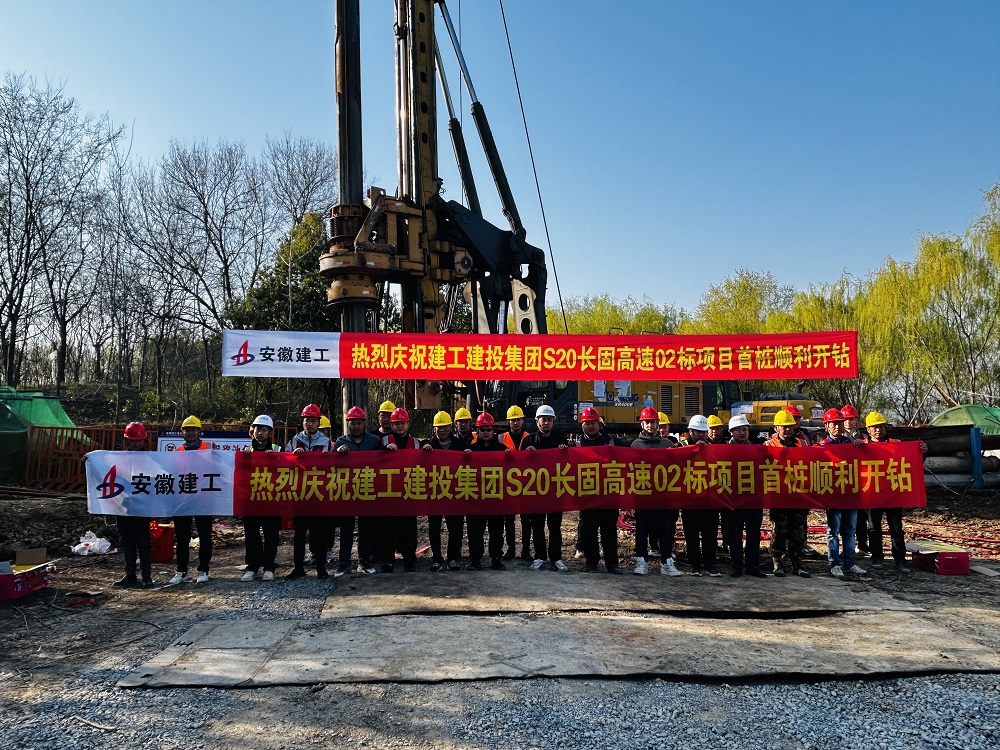 城西湖特大桥施工攻坚战周全启动！365英国上市建投集团S20长丰至固始高速霍邱至皖豫界段路基路面02标首桩顺遂开钻