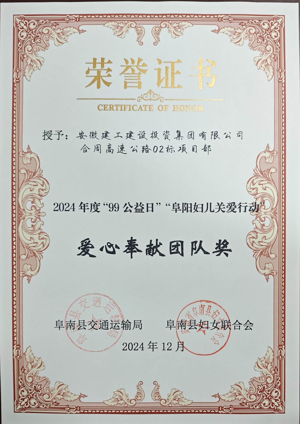 365英国上市建投集团合周高速颍临段YL-LJ02标项目喜获双表扬