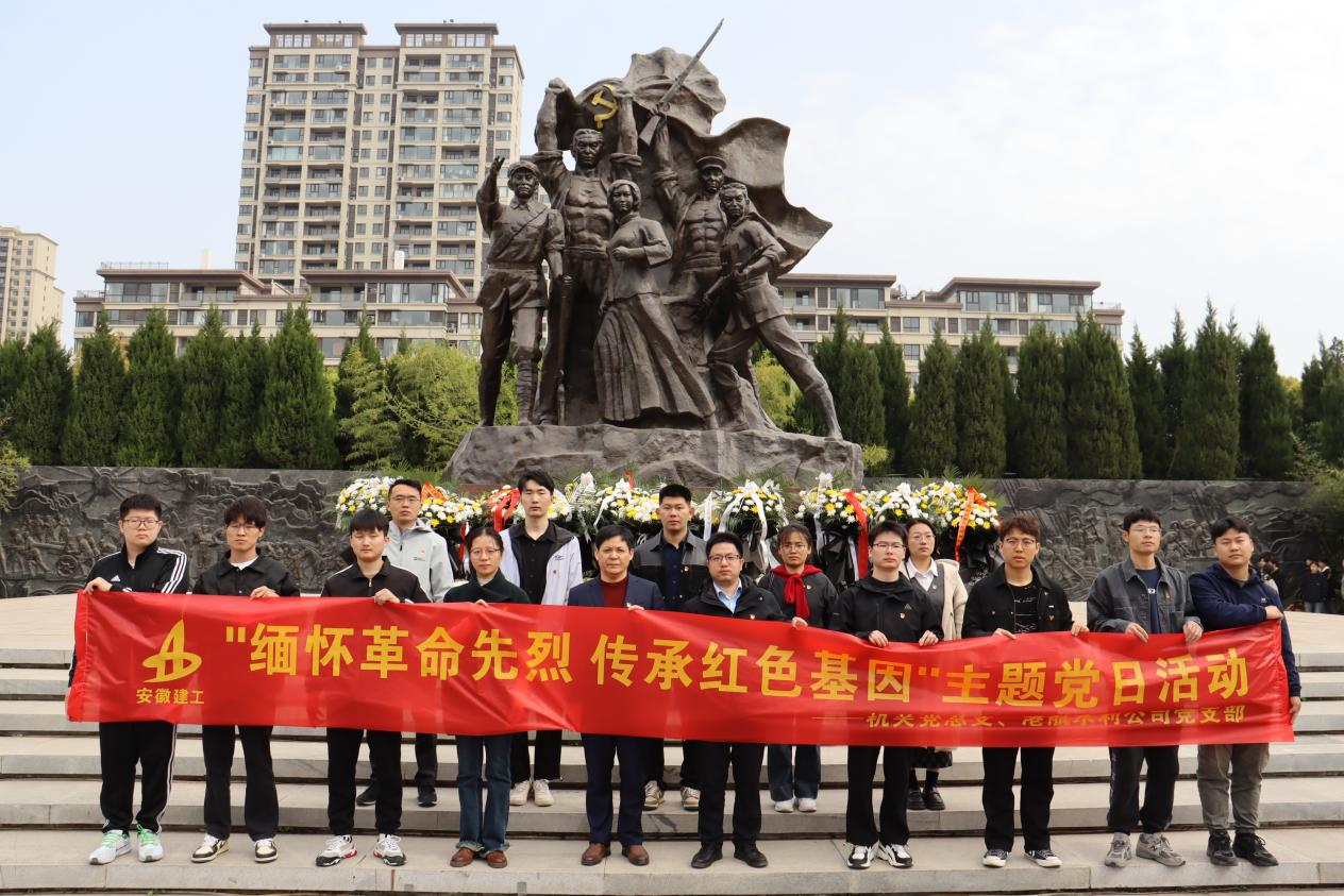 思念革命先烈 传承红色基因  ｜365英国上市交航港航水利公司党支部联合机关党总支 开展清明祭扫主题党日活动