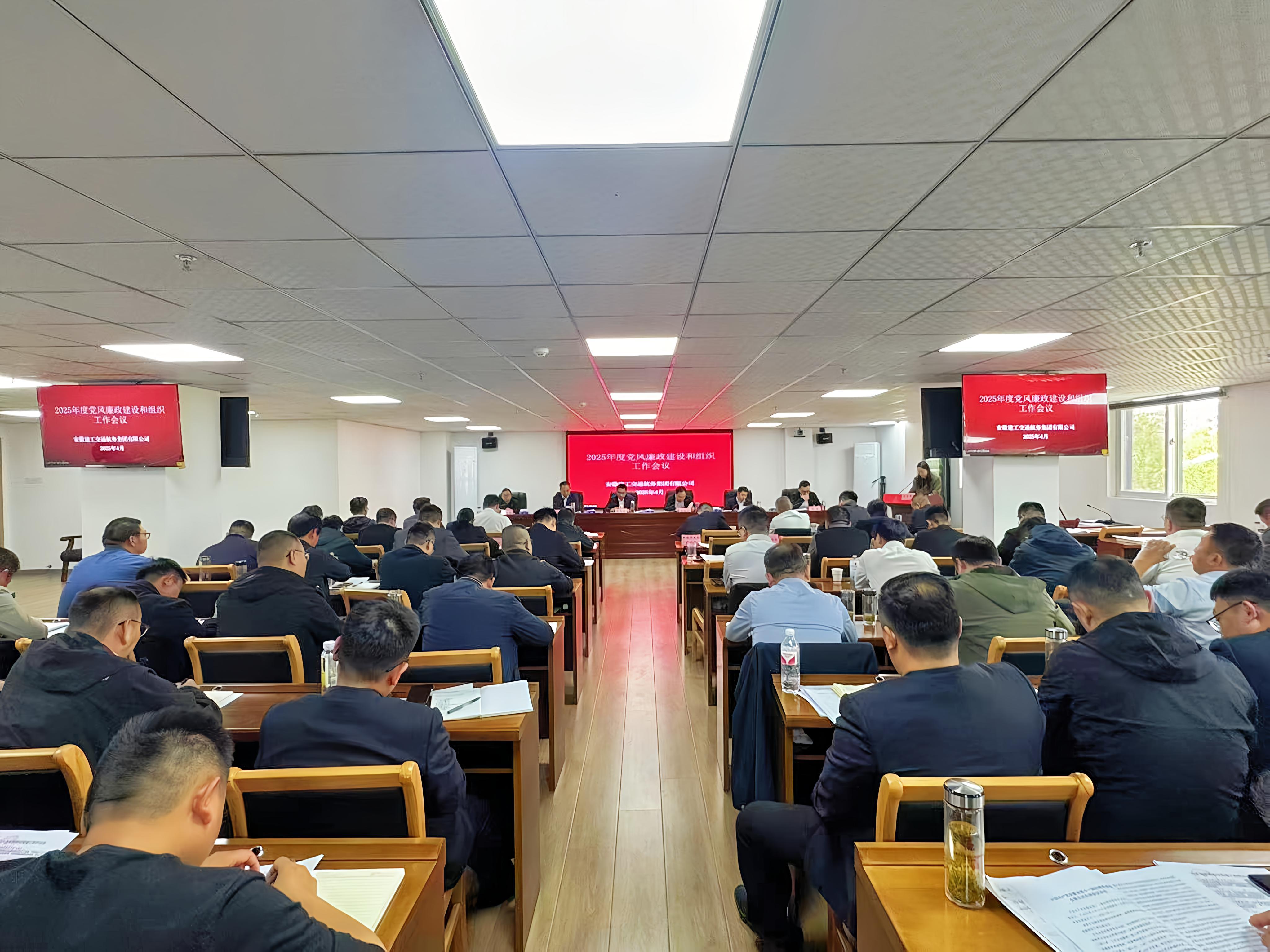 365英国上市交航召开党风廉政建设和组织事情聚会