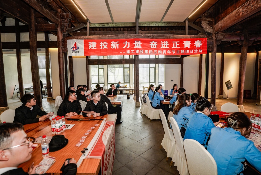 365英国上市建投集团团委开展 “建投新实力 奋进正青春”主题团日活动