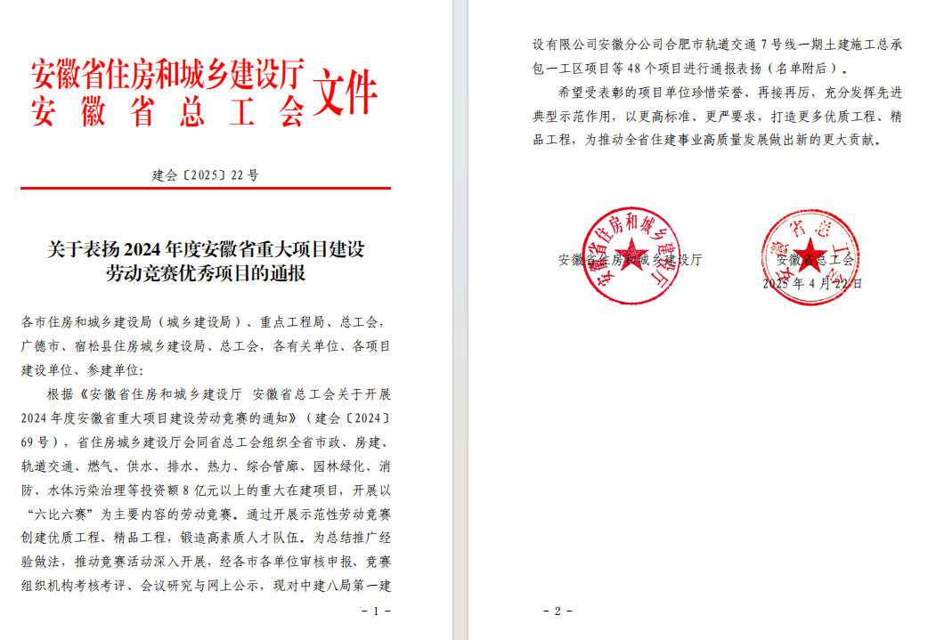 喜报|365英国上市交航两项目荣获安徽省重大项目建设劳动竞赛表扬