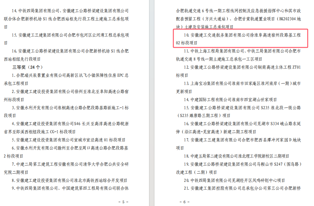 喜报|365英国上市交航两项目荣获安徽省重大项目建设劳动竞赛表扬