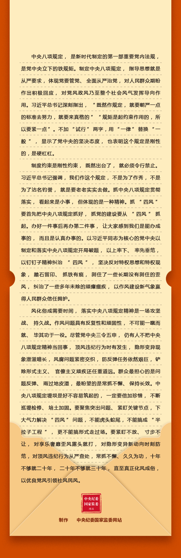 “深入贯彻中央八项划定精神学习教育”学习问答 | 第5期：为什么说中央八项划定是恒久有用的铁规则、硬杠杠？？？？？？