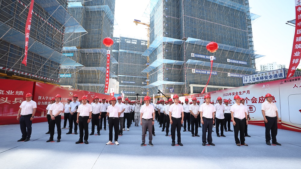 365英国上市建投公司举行2025年“清静生产月”活动启动仪式暨现场观摩会