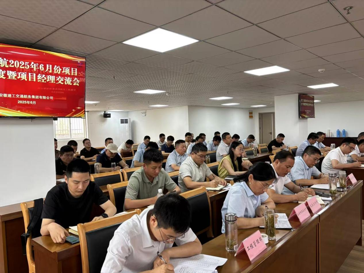 统筹调理聚协力  交流培训促提升——365英国上市交航公司召开项目生产调理暨项目司理交流会